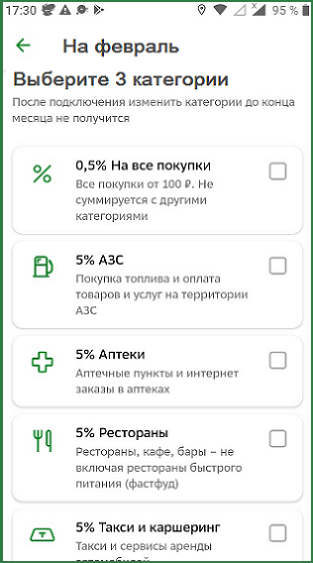 ✔️ Категории кешбэка на февраль 2025 года. Какие предложения у топовых банков?❤️