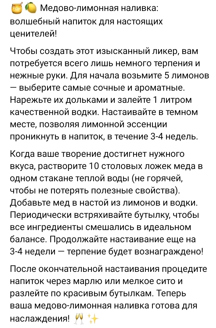 Вкусные рецепты. Медово-лимонная наливка.