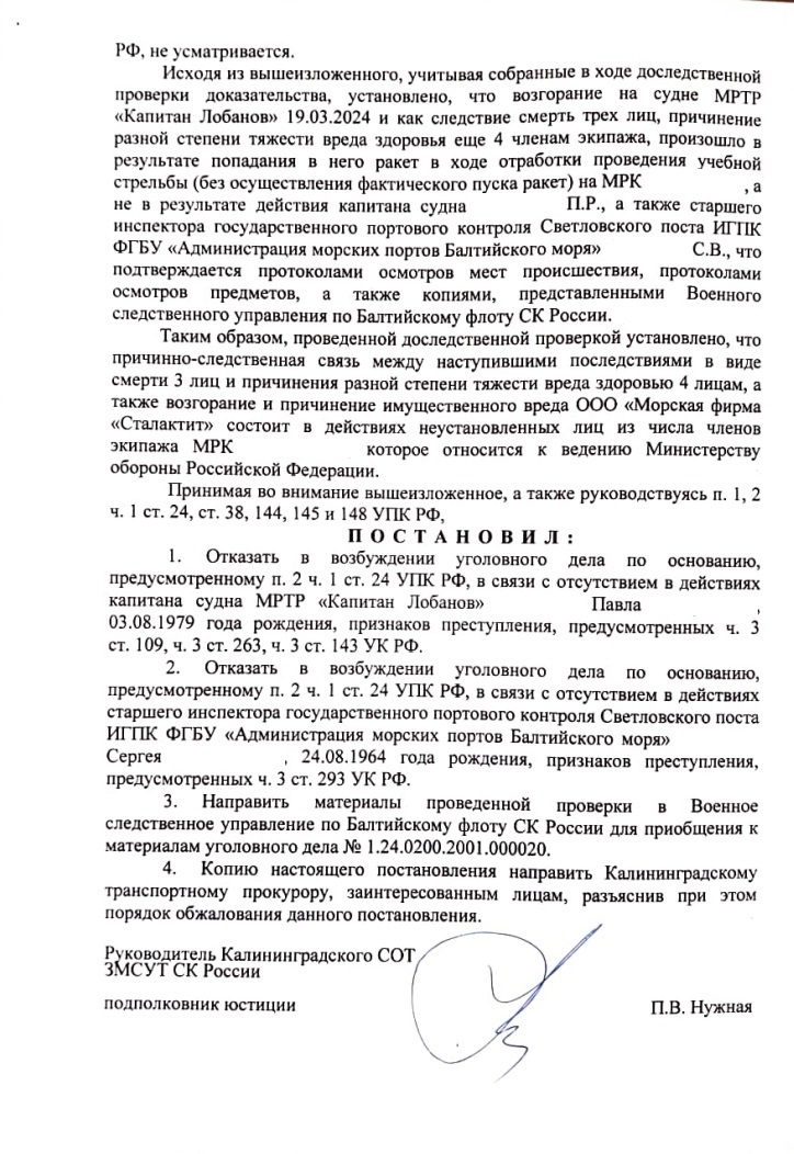 История гибели траулера "Капитан Лобанов". Продолжение. Капитан траулера не нарушил законов о мореплавании. Но у суда пока другое мнение.