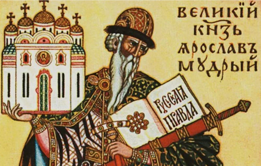 «Русская правда» или законы Ярослава (часть 1)