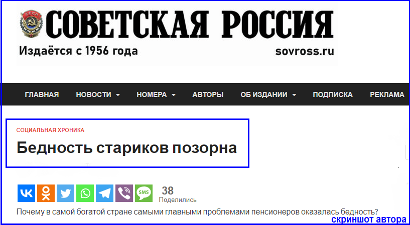 Главный показатель недопустимого отношения власти к пенсионерам