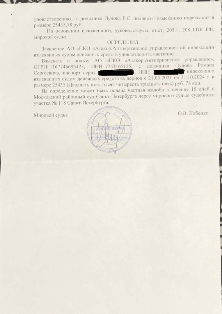 Индексация суммы от судьи