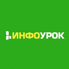 Отзыв о проекте «Инфоурок»