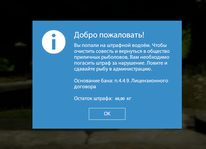 Штрафной пруд, клева нет! РР4 бан и что делать? Гайд по выходу) и тяжбы спиннингиста!