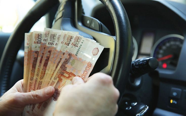 20–40% от суммы сделки. В России начали штрафовать за покупку авто у иностранцев за наличные