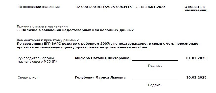 Мой сын не мой сын! Спустя 18 лет я узнал правду! Определение от социального фонда России! Очередная причина СФР не выплачивать детское пособие?