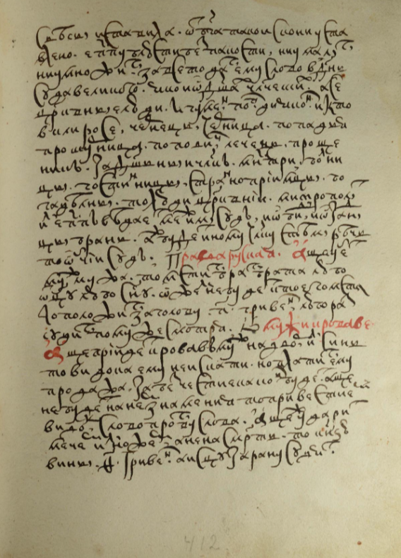 Особенности Сокращённой Русской Правды