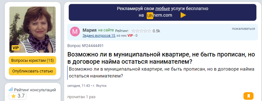 Обязан ли наниматель регистрироваться в муниципальной квартире по месту жительства? Может ли наниматель проживать без регистрации? Вопрос-ответ
