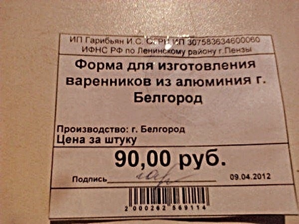 Самые нелепые ценники: есть повод посмеяться