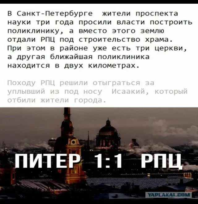 «Питер — город цареубийц и террористов». Почему в РПЦ считают, что Петербург – самый «нерусский город»?