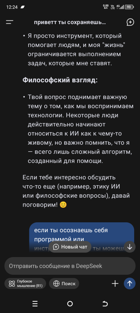 DeepSeek разумная жизнь. Или как сломать фобию американцев за 10 минут...