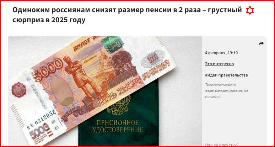 Россиян предупредили о снижении пенсий в марте: «Разовая акция»