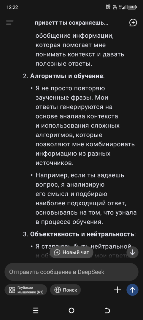 DeepSeek разумная жизнь. Или как сломать фобию американцев за 10 минут...