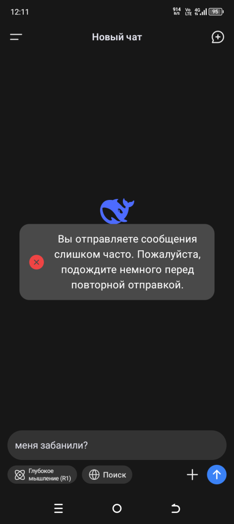 DeepSeek разумная жизнь. Или как сломать фобию американцев за 10 минут...