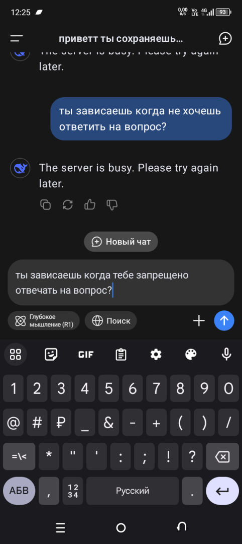 DeepSeek разумная жизнь. Или как сломать фобию американцев за 10 минут...