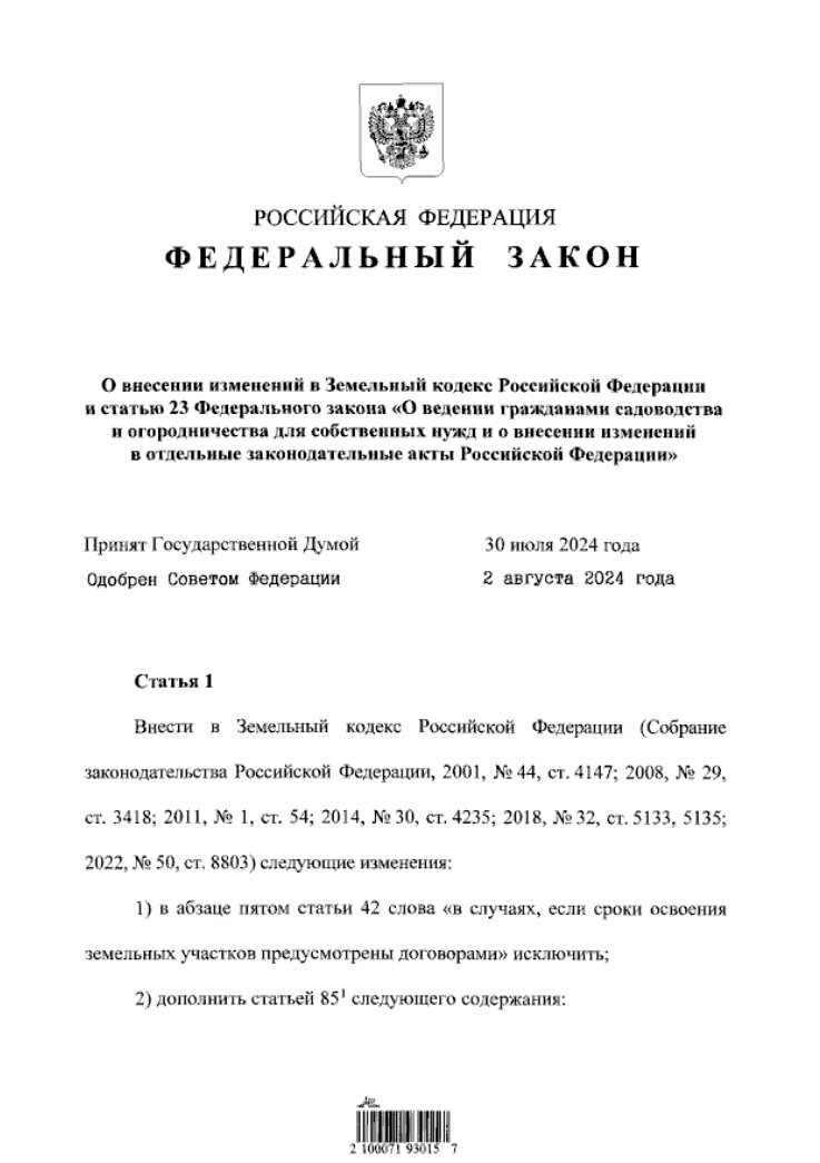 С 1 марта изменяются правила для собственников земельных участков. Что важно знать