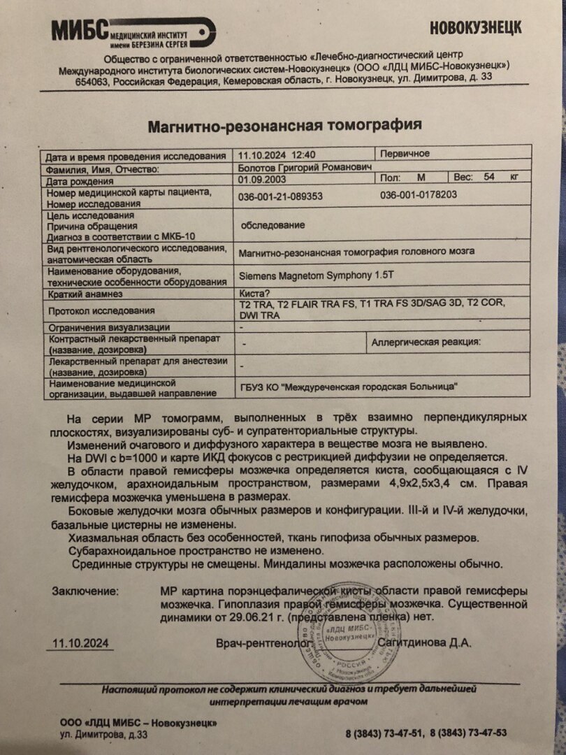 Порэнцефалическая киста области правой гемисферы мозжечка.