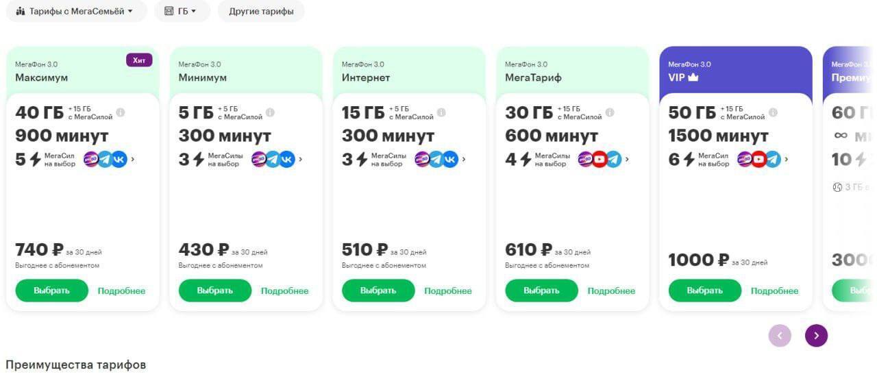 Секрет дешевого тарифа