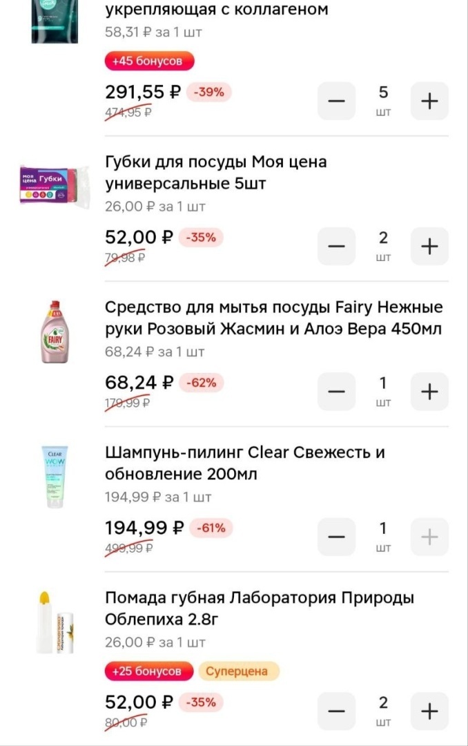 Хороший шампунь за 39 рублей, букет цветов за 100 рублей. Как я покупаю вещи по смешным ценам?