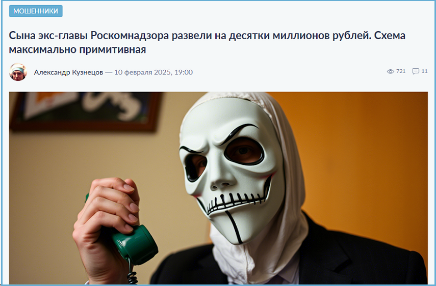 Развели по полной программе. Мошенники выманили у сына экс-главы Роскомнадзора Александра Жарова 65 млн рублей