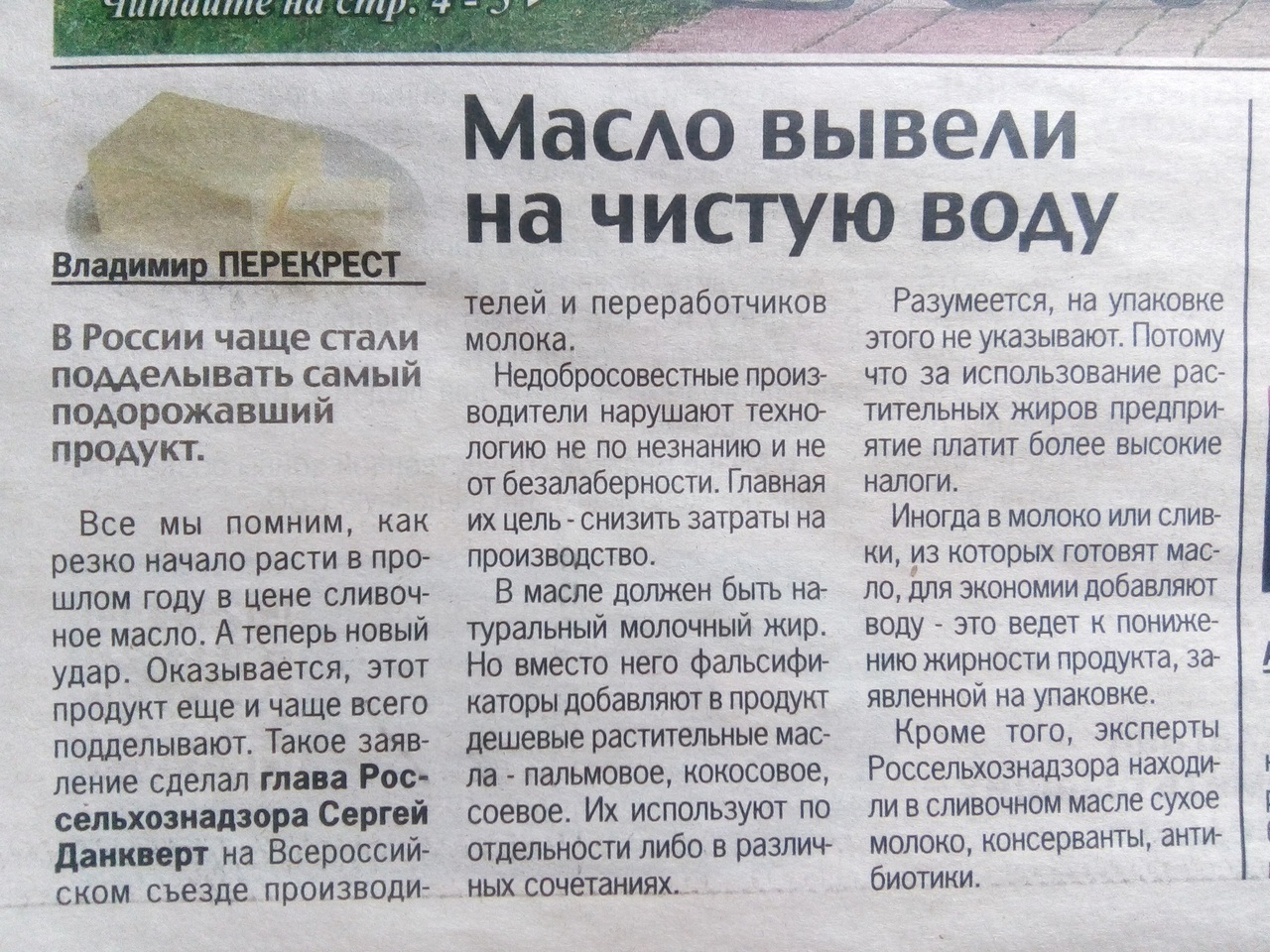 Сливочное недомасло или Самый подорожавший суррогат