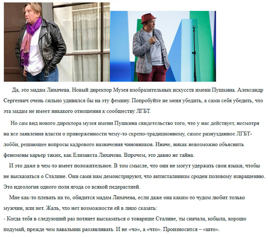 Похоже, "долихачилась" мадам Лихачёва?..