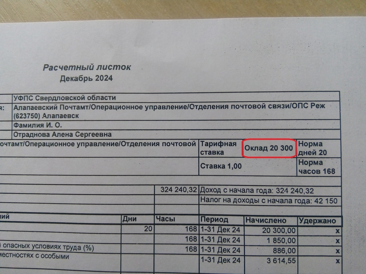 Показываю, на сколько увеличилась зарплата на Почте России за три года