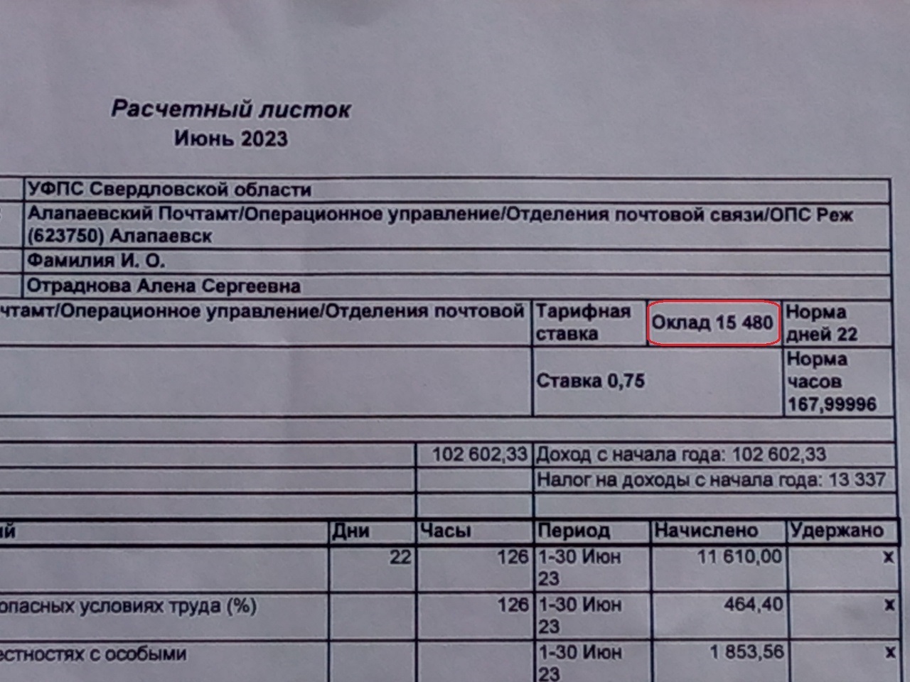 Показываю, на сколько увеличилась зарплата на Почте России за три года
