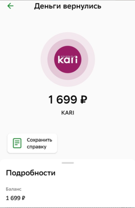 Деньги вернули за сутки.