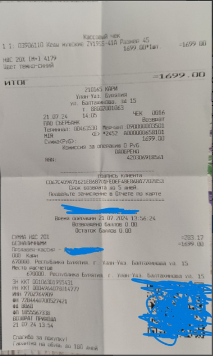 Деньги вернули за сутки.