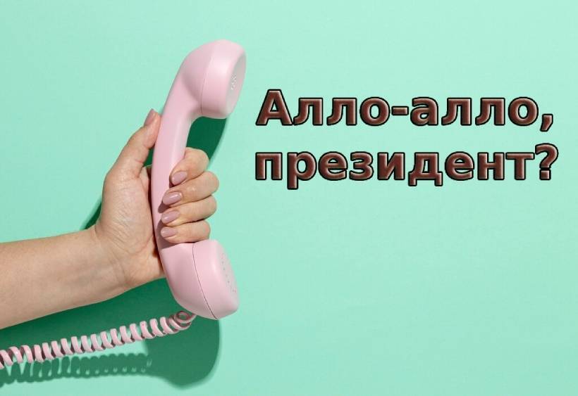 По следам двух телефонных переговоров: Трамп созвонился с Зеленским после 1,5-часового разговора с Путиным