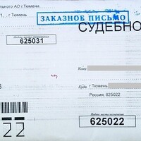 Письмо судебное.jpg