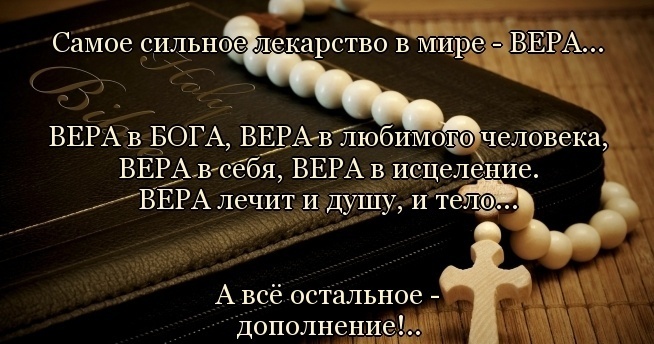 О ВЕРЕ...
