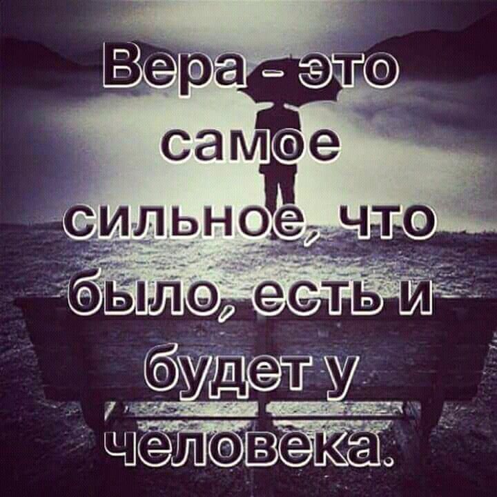 О ВЕРЕ...