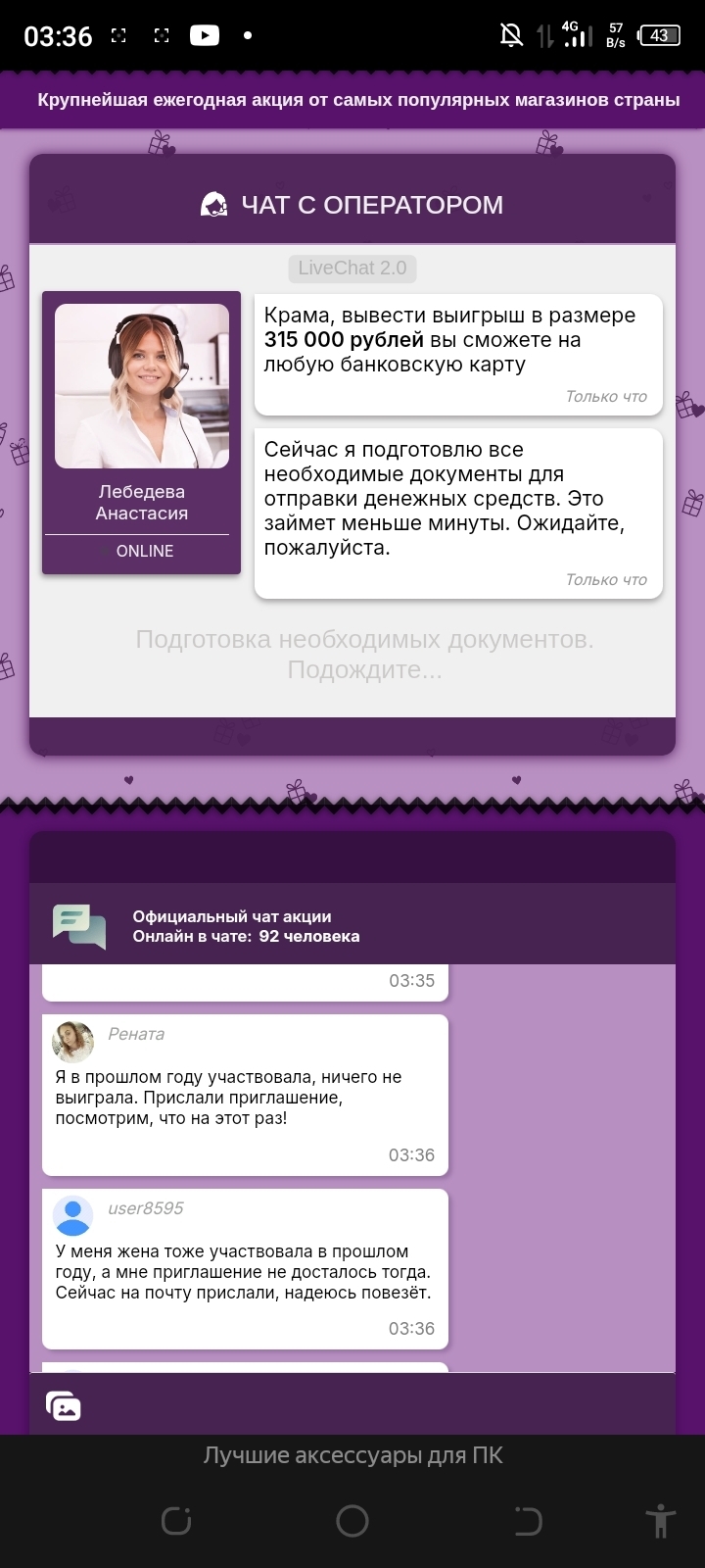 Надоели мошенники.