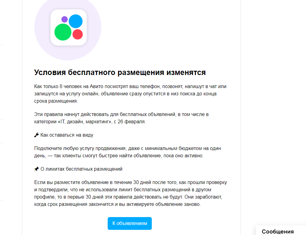 Авито тоже хочет больше денег