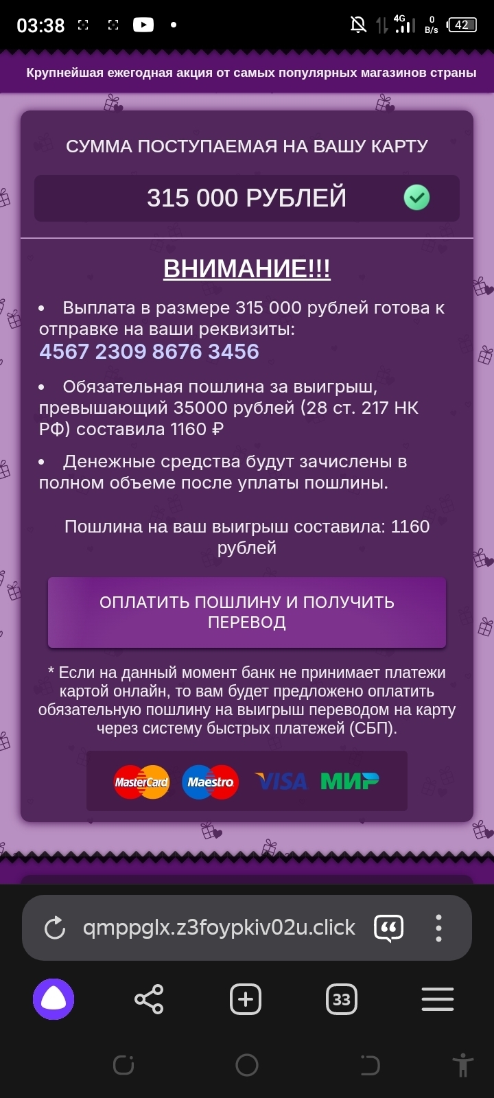 Надоели мошенники.