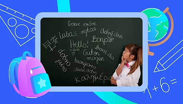 Языковое волшебство с пеленок.