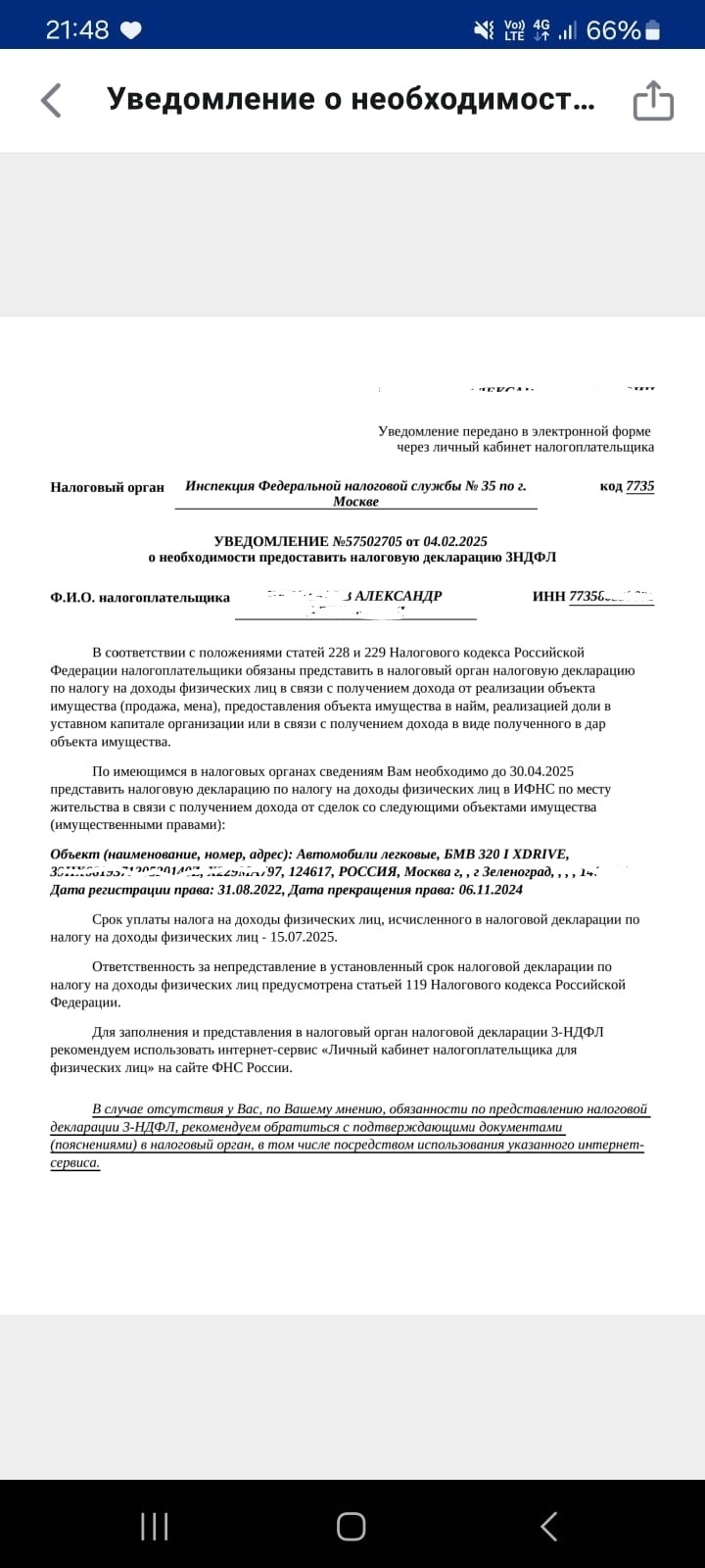 Что делать, если налоговая просит справку о доходах от продажи, но мы ничего не продавали?