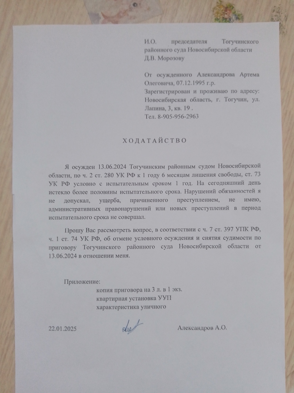 Суд по условному сроку