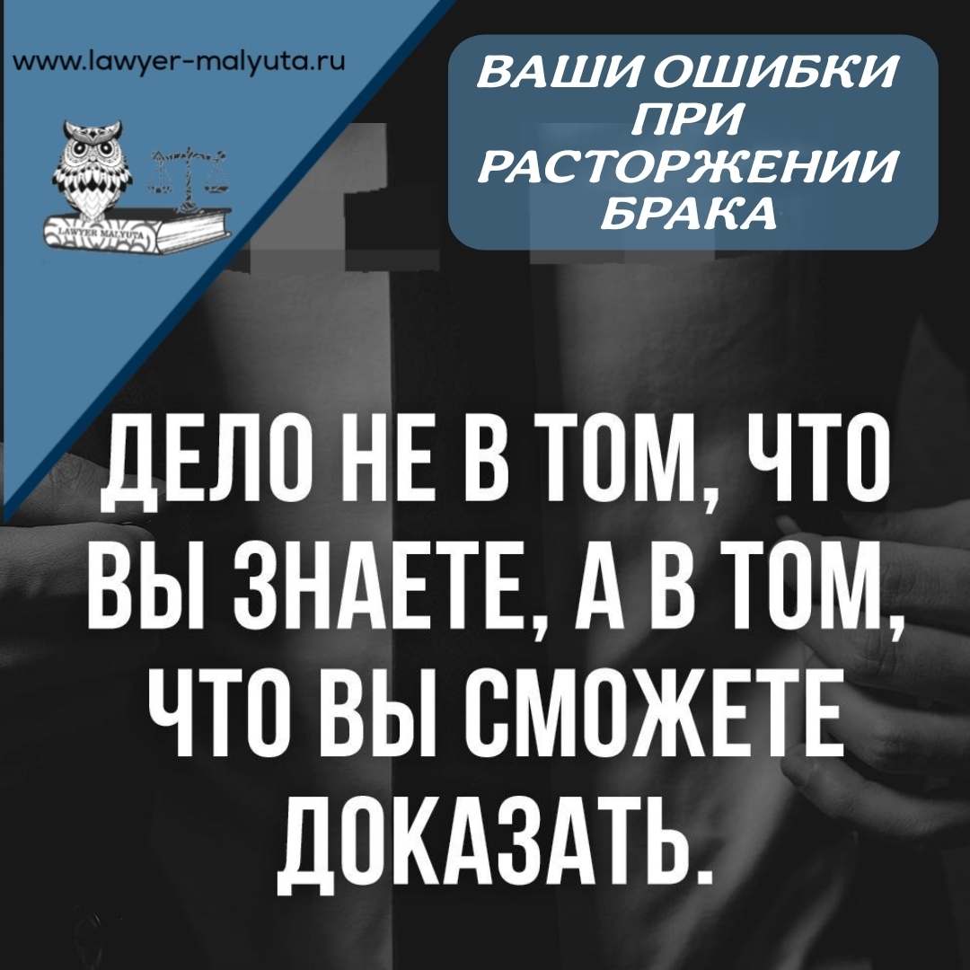 Ваши ошибки при расторжении брака
