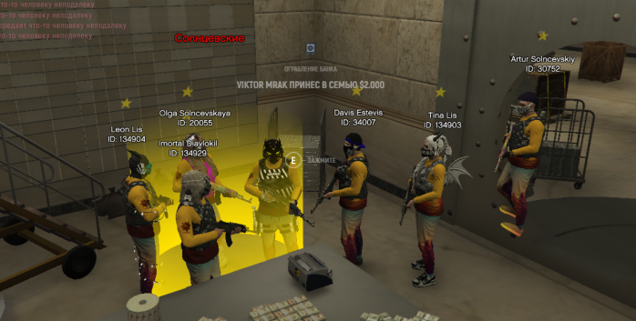 Семейное мероприятие "Ограбление банка" на сервере GRANG RP