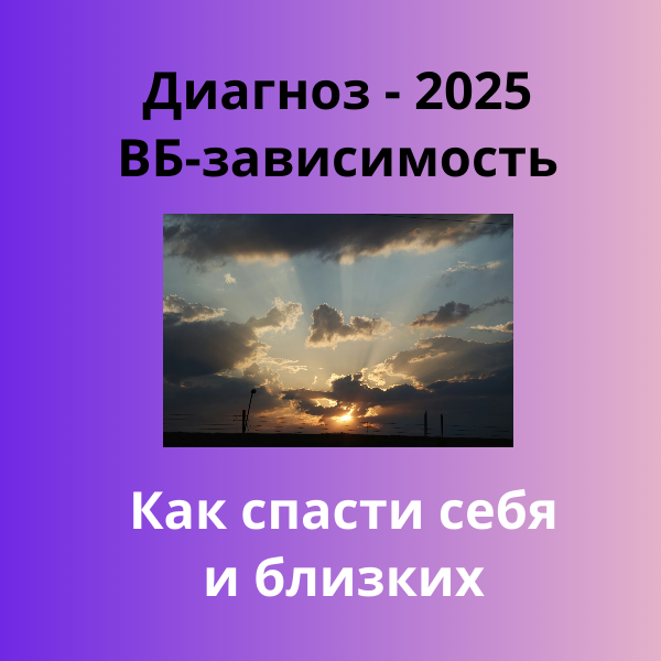 Вайлдберриз - зависимость и ад на Земле - как спастись