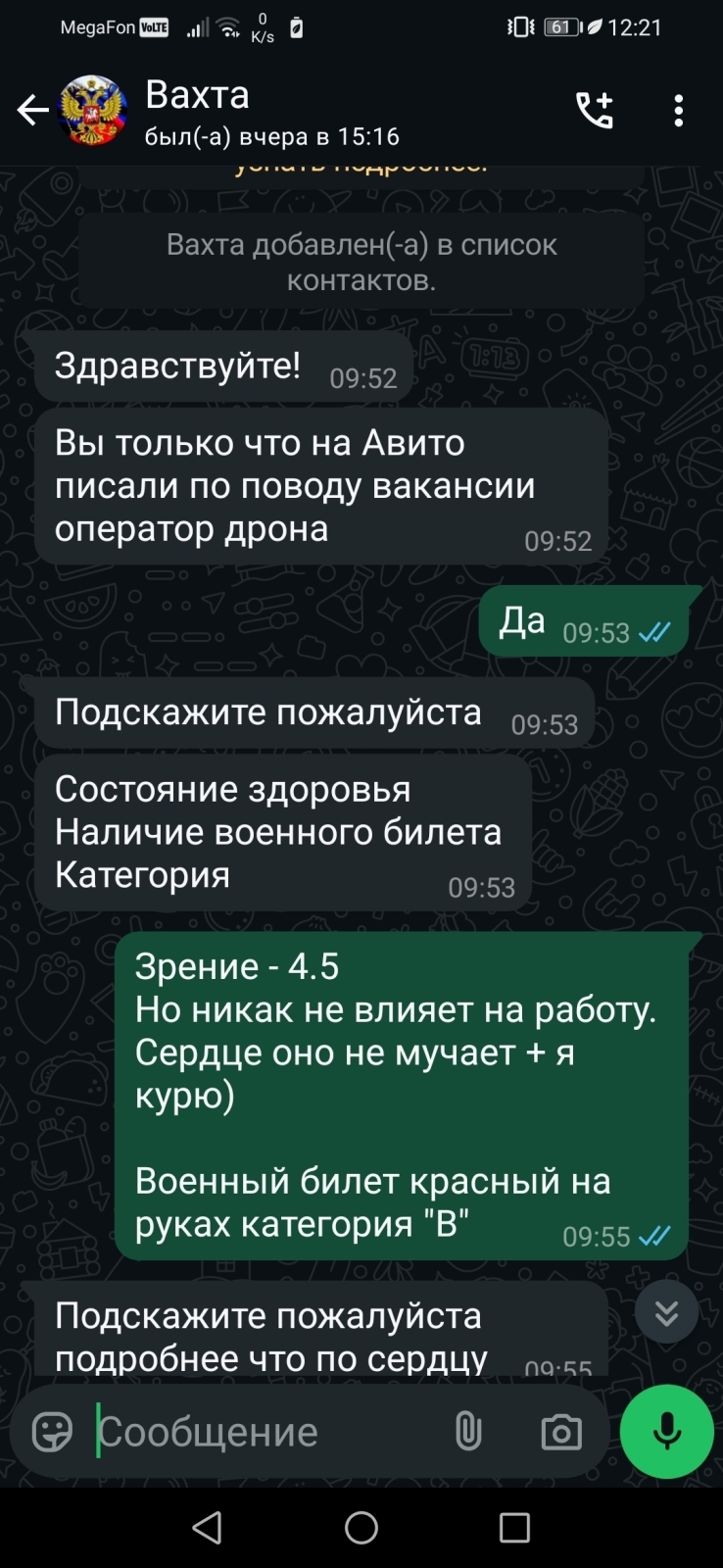 Поиск работы и замаскированный военкомат на Авито.ру под Вахту