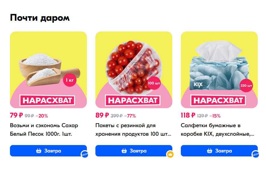 Что сделать, чтобы товар "нарасхват" с Озон не отменили и быстро доставили