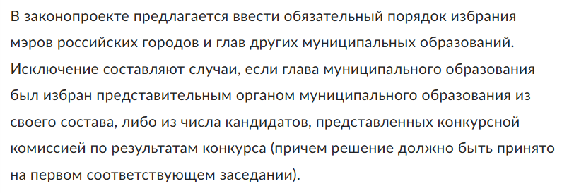 В Госдуму внесен проект о прямых выборах мэров с поправками. А в чём разница?