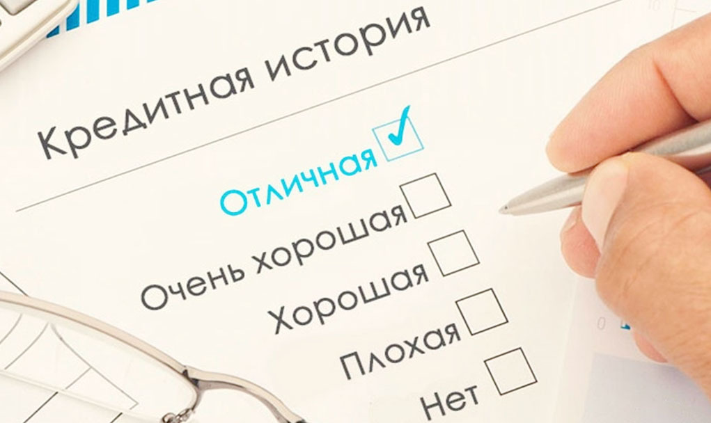 Кредитная история: что это, зачем нужна и как проверить