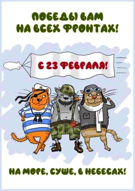 Осторожно, 23 февраля...! 😍