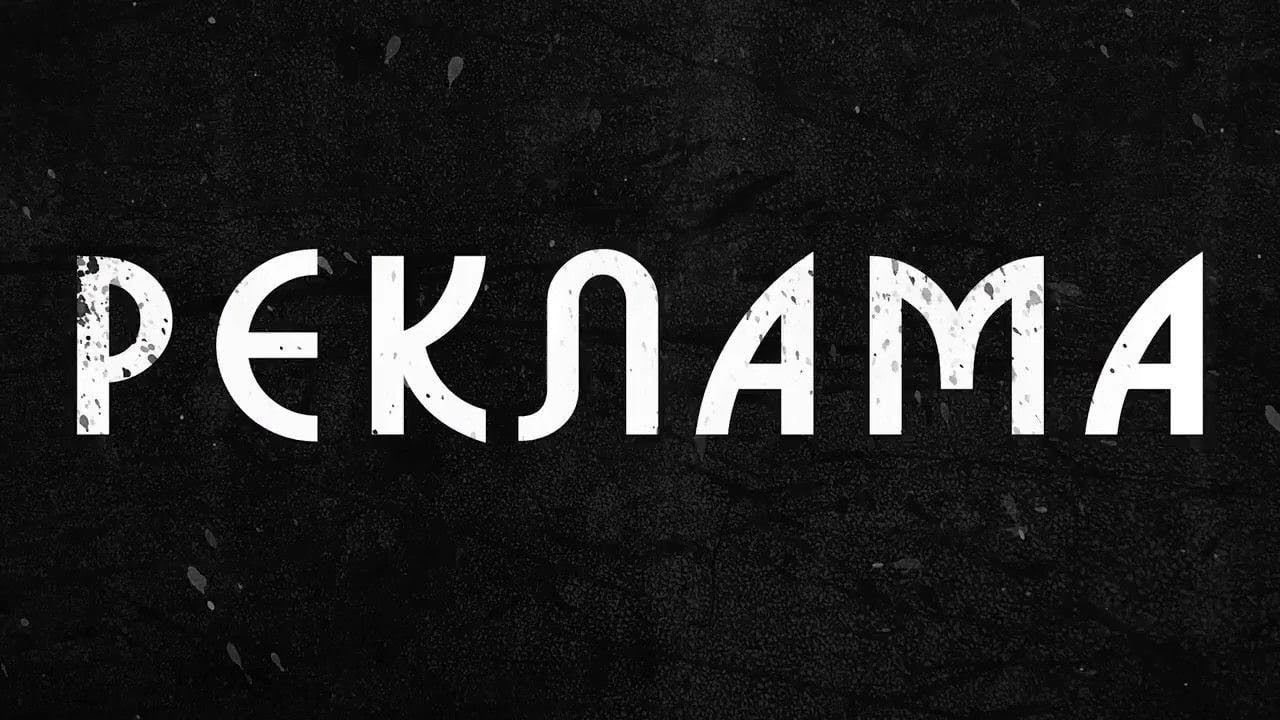 Реклама в литературе - допустимо или нет?