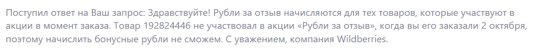 Акция "Деньги за отзывы" на "Wildberries" - обман покупателей